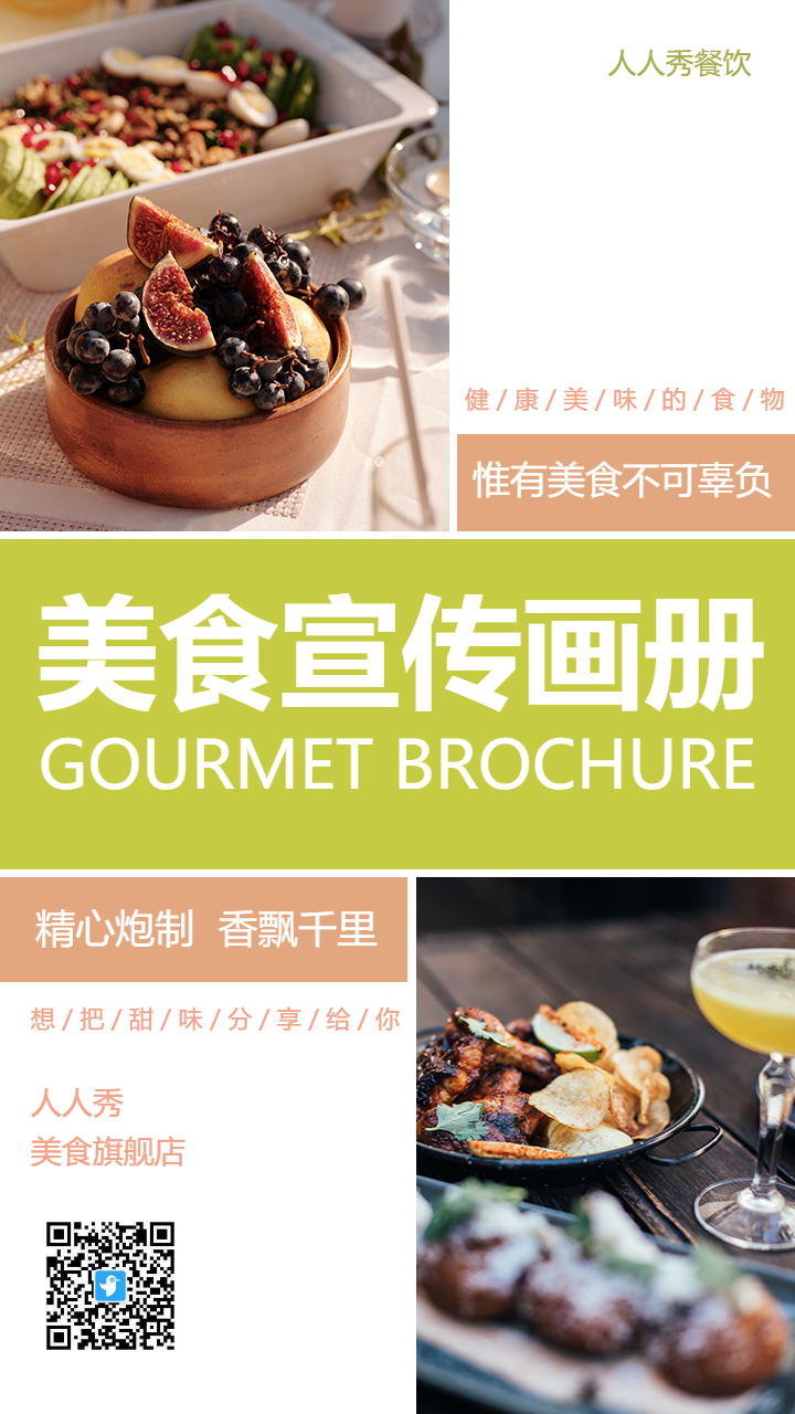 时尚大气餐厅餐馆美食宣传海报