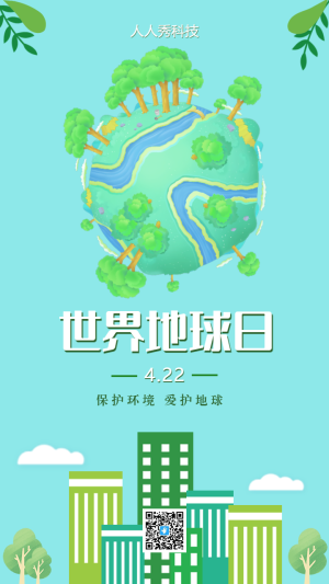 世界地球日