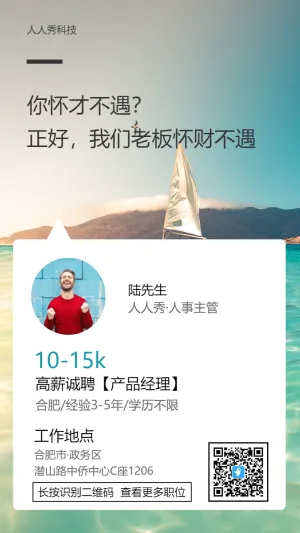 实景清新海洋企业招聘海报