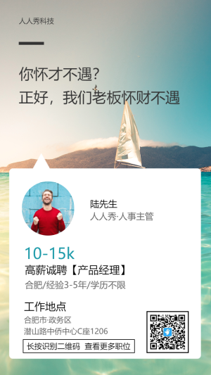 實(shí)景清新海洋企業(yè)招聘海報(bào)