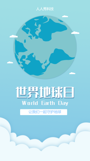 世界地球日