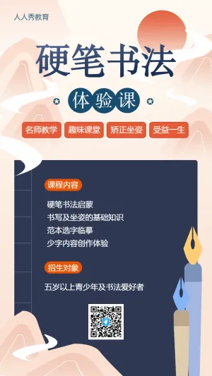 少儿书法兴趣培训辅导班招生活动促销宣传海报