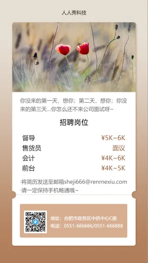 企业清新卡片招聘系列海报