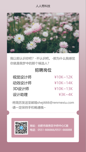 企業(yè)簡約清新卡片招聘系列海報