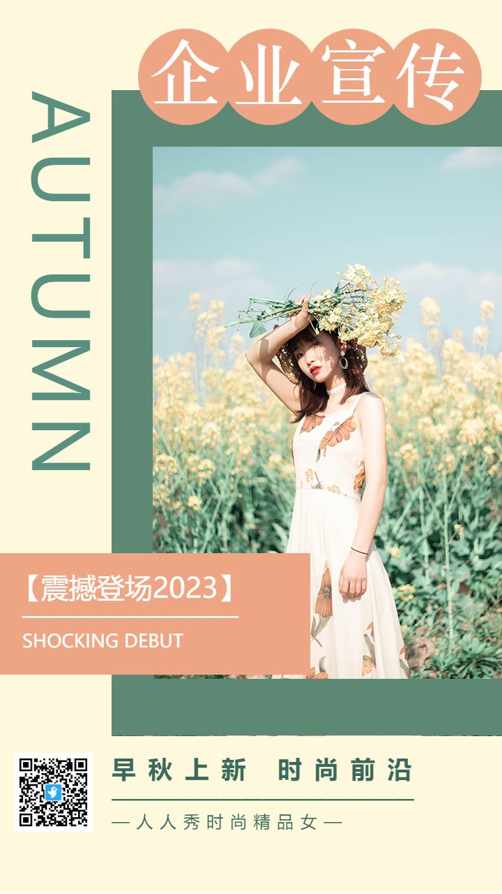 简约清新企业品牌宣传