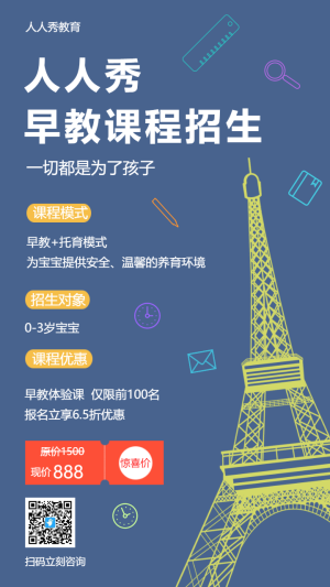幼兒啟蒙早教班在線招生活動促銷宣傳海報