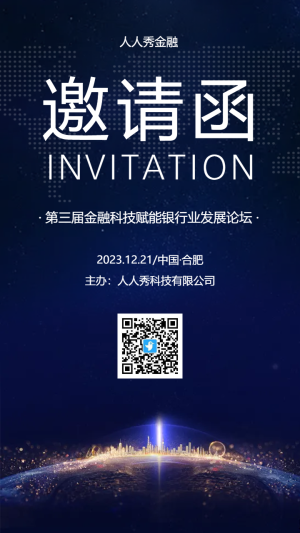 金融科技賦能銀行業(yè)發(fā)展論壇