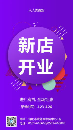 新店開業(yè)