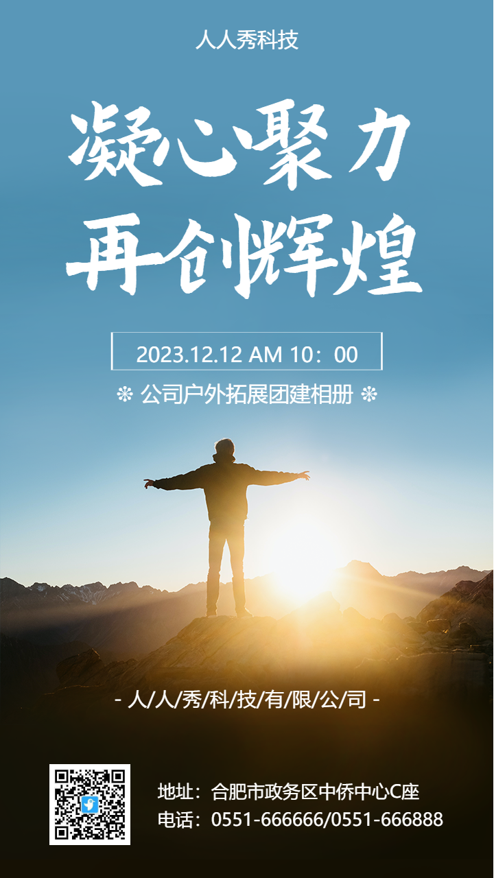 企业团建相册野外拓展培训活动相册团队精神企业文化
