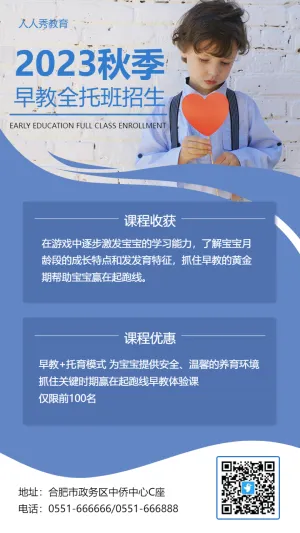 幼儿启蒙早教班在线招生活动促销宣传海报