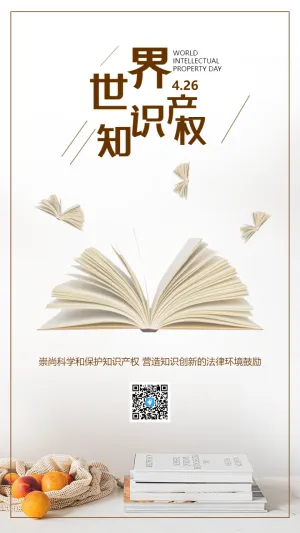 知识产权宣传