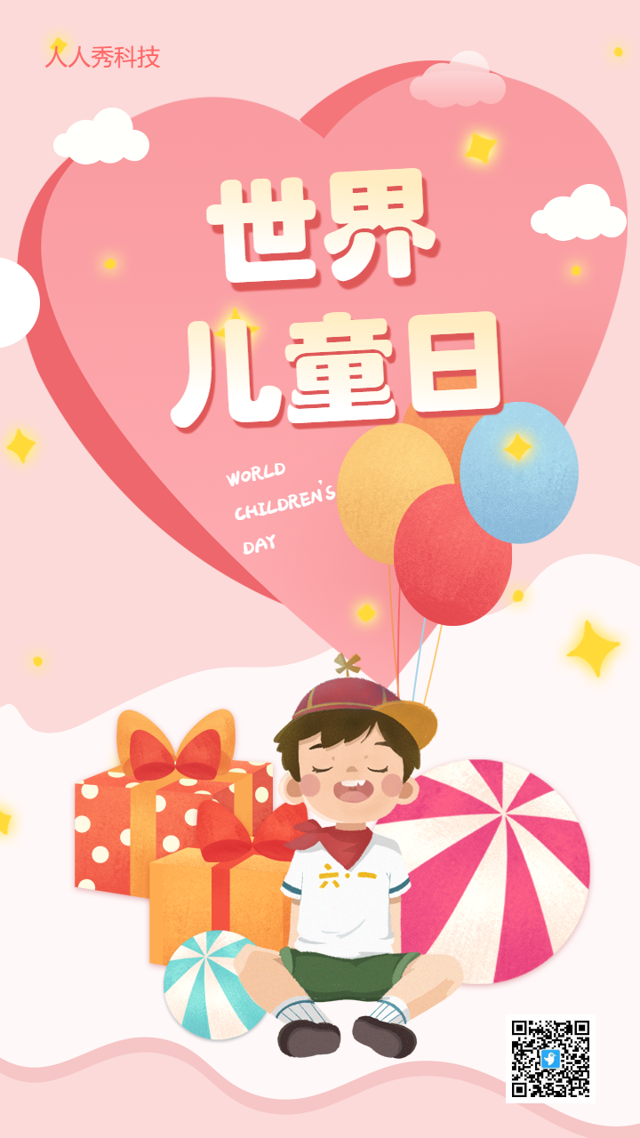世界儿童日