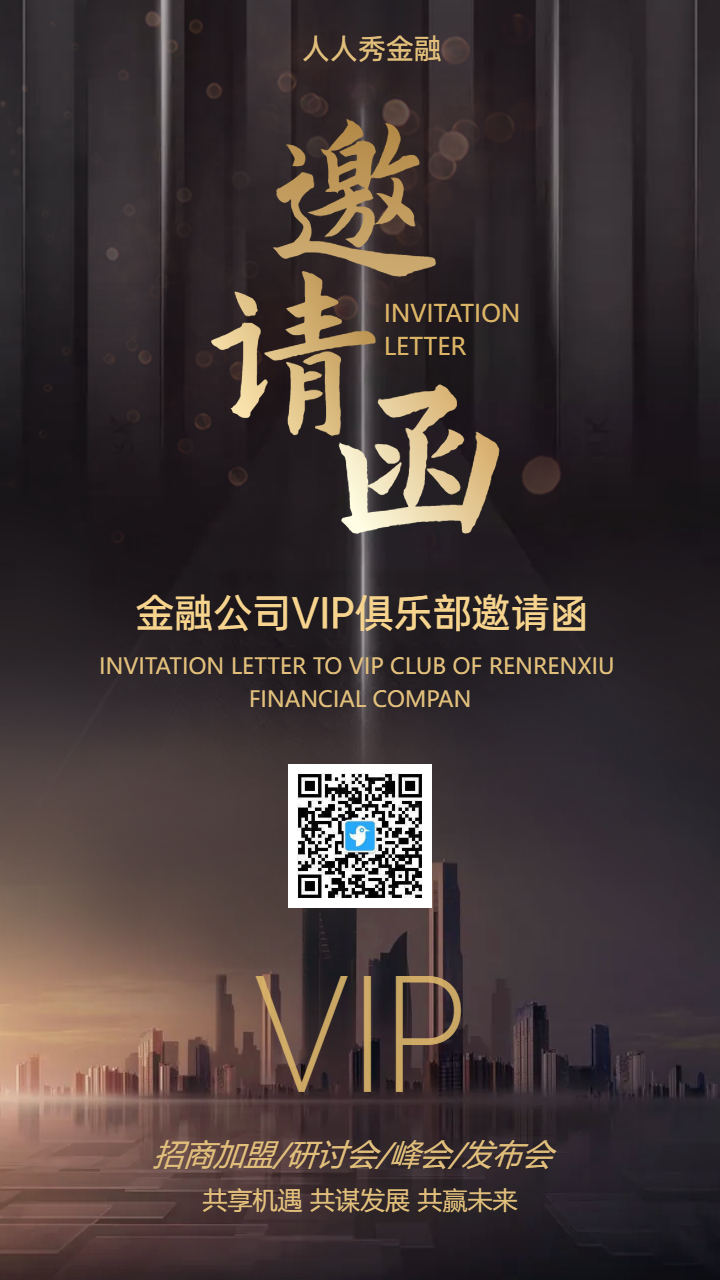 金融公司VIP俱乐部邀请函