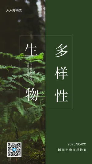 生物多样性