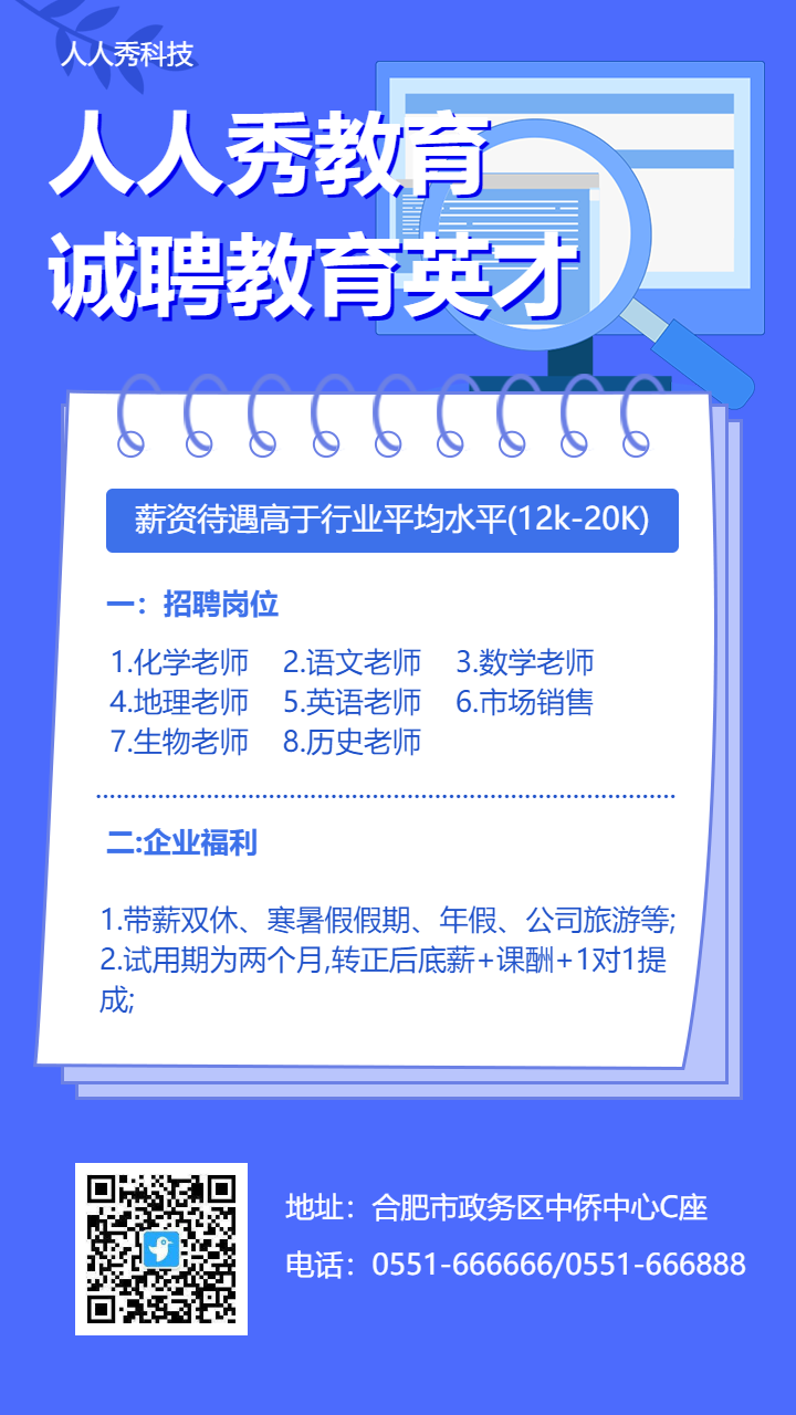 人人秀教育
诚聘教育英才