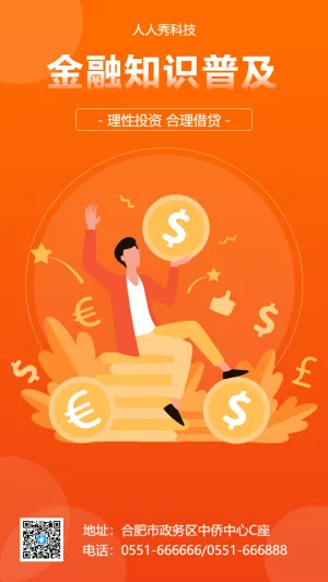 金融知识普及