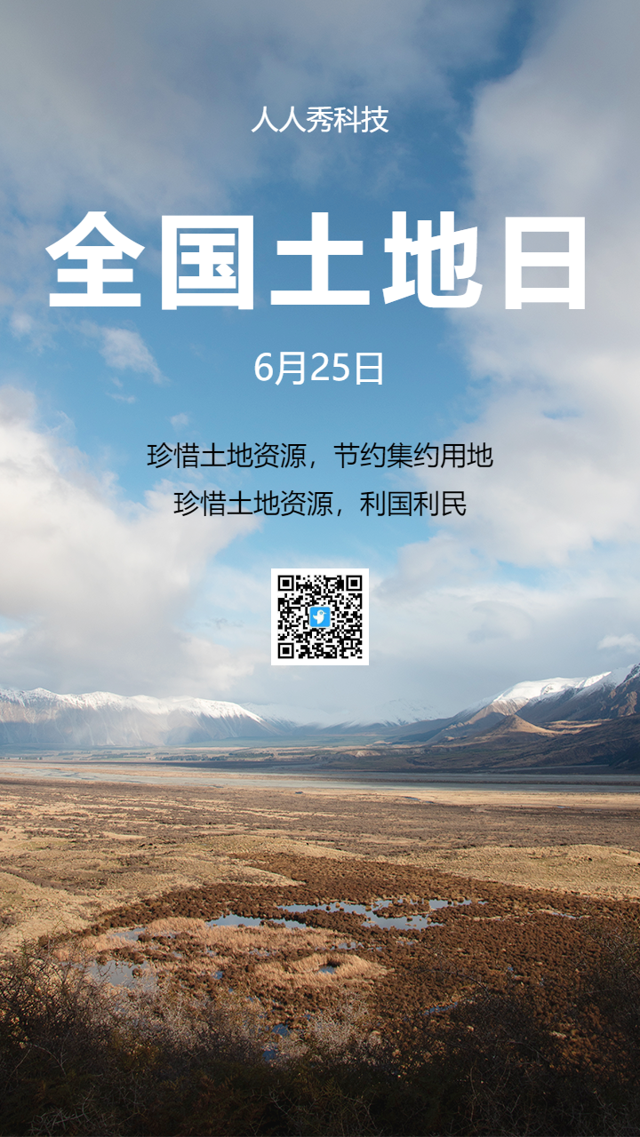 全国土地日