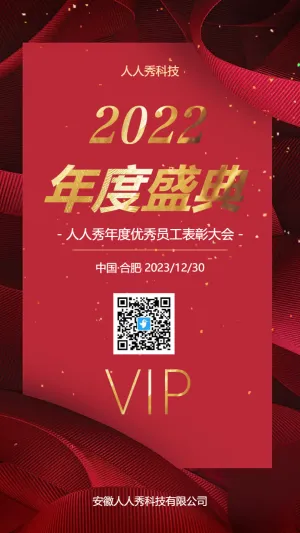 优秀员工表彰企业年度优秀员工评选宣传