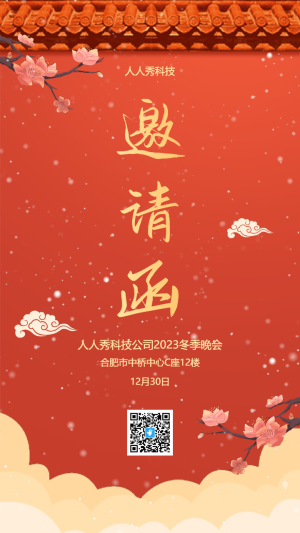 年會盛典年終總結(jié)會答謝會