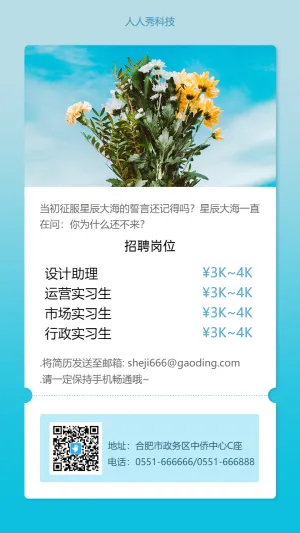 简约渐变企业清新卡片招聘海报