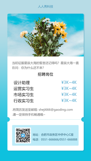 簡約漸變企業(yè)清新卡片招聘海報