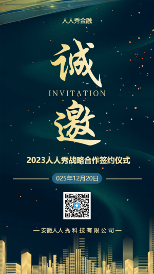 金融行業(yè)戰(zhàn)略合作簽約儀式