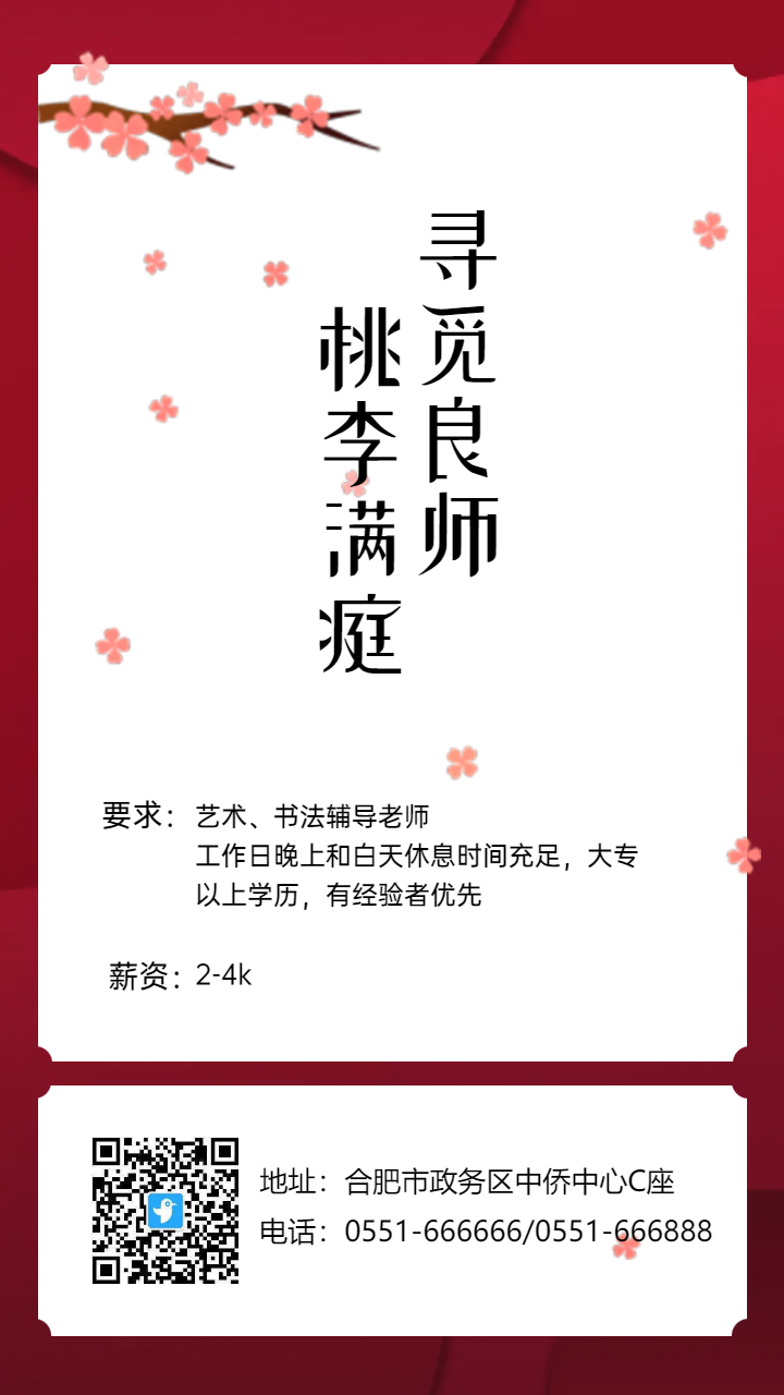 寻觅良师桃李满庭