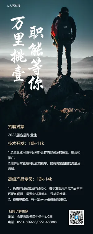 简约实景万里挑一职能等你招聘长图