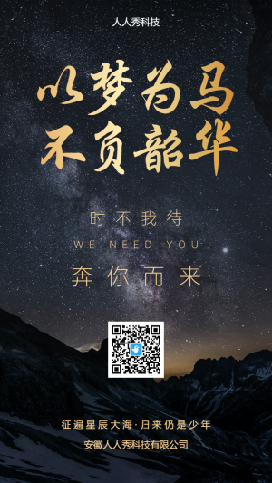 以夢為馬不負(fù)韶華