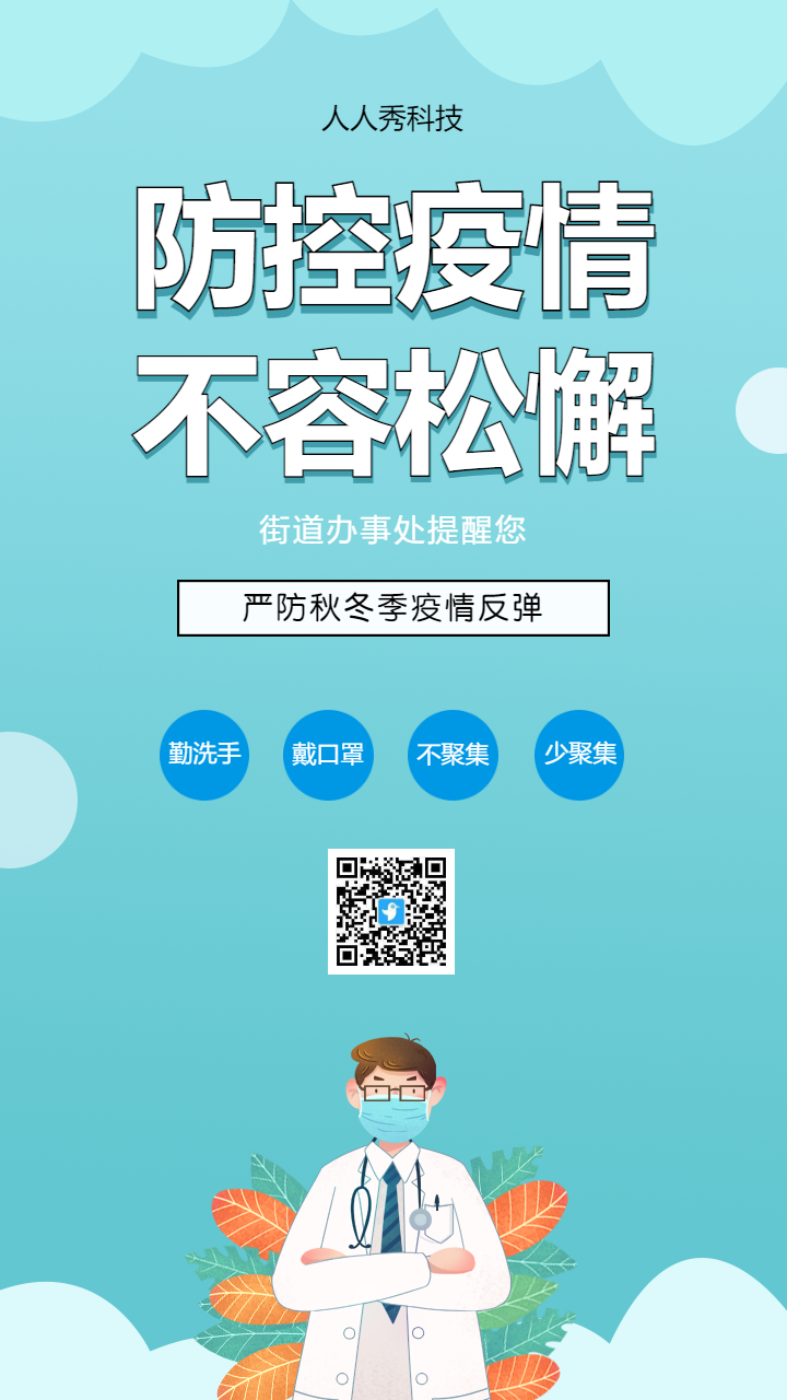 防控疫情不容松懈