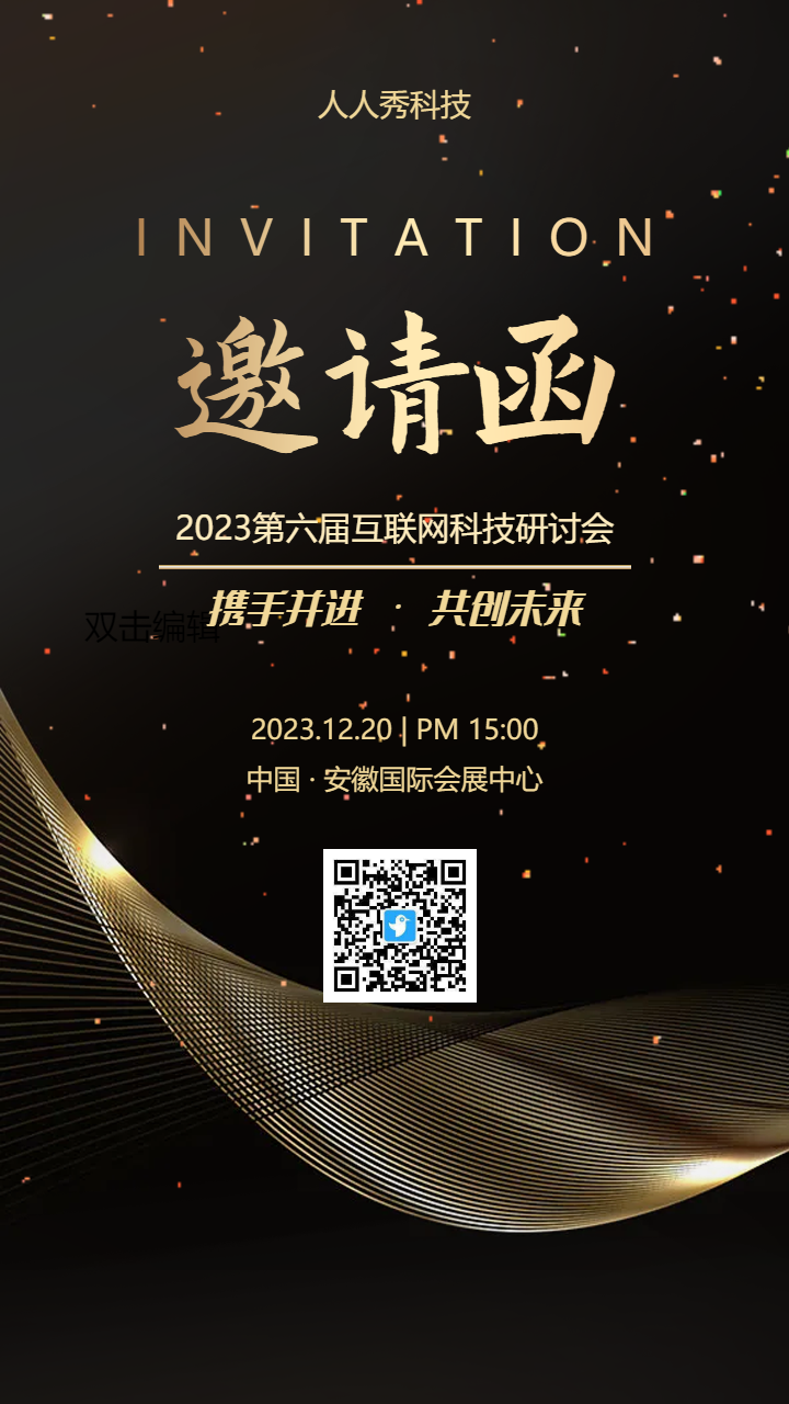 互联网科技研讨会