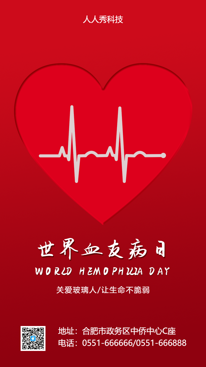 世界血友病日