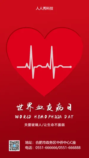 世界血友病日