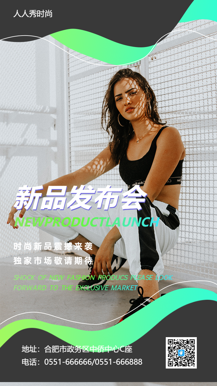 简约炫酷新品宣传