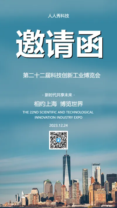 科技创新工业博览会
