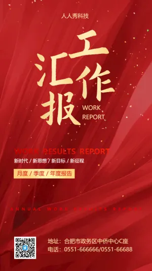工作成果报告