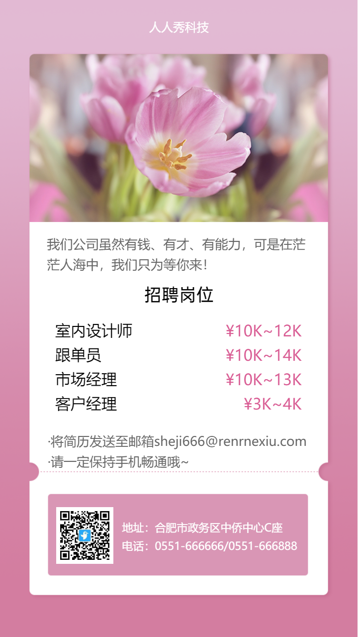 文艺清新卡片式招聘海报