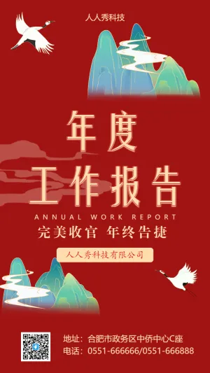 年度工作报告