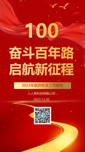奋斗百年路启航新征程