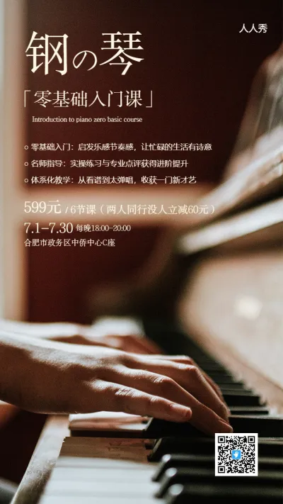 钢琴兴趣培训辅导班暑期招生