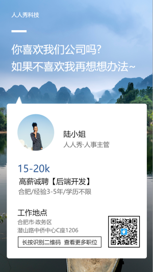 實景山水企業(yè)招聘海報