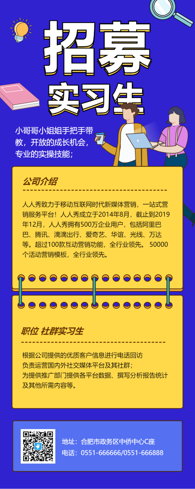 招募实习生招募长图