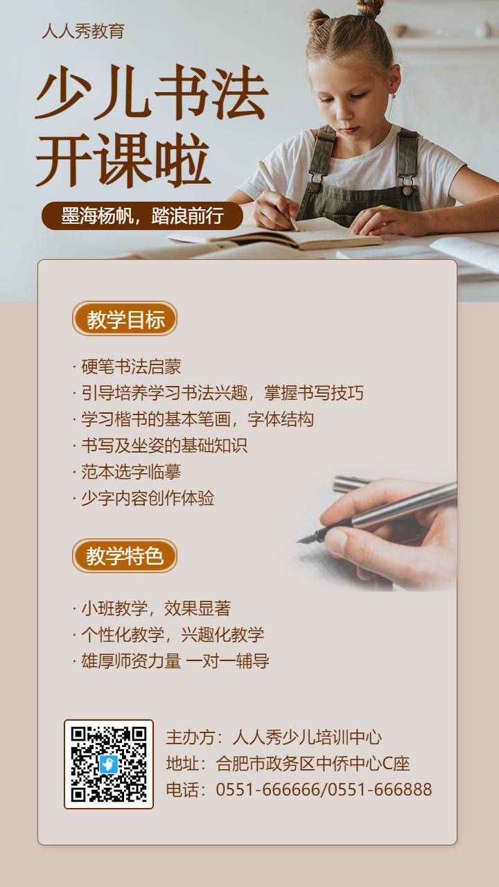 少儿书法兴趣培训辅导班招生活动促销宣传海报