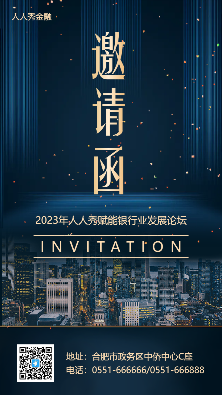 高端商务赋能银行业发展论坛