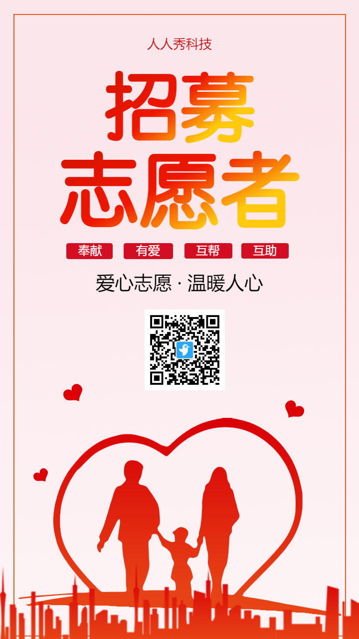 招募志愿者邀请函