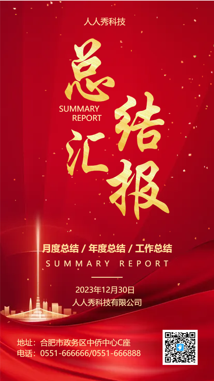 红金年中工作总结表彰会议