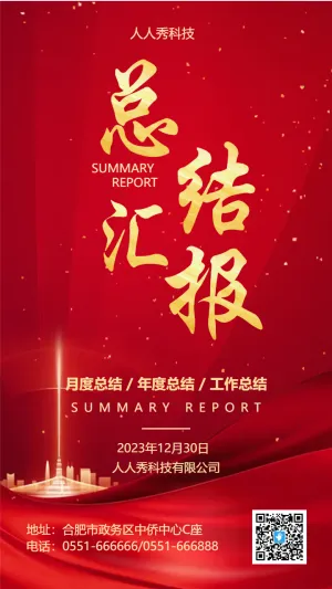红金年中工作总结表彰会议