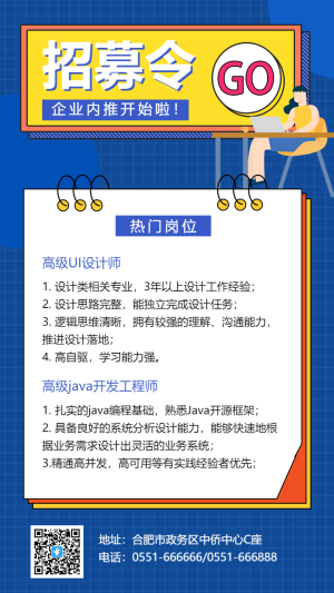 互聯網企業(yè)內推活動招聘海報