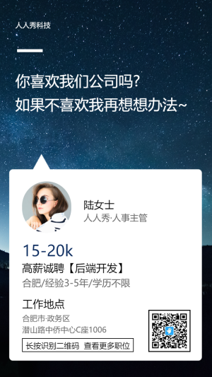 夢幻星空企業(yè)招聘海報