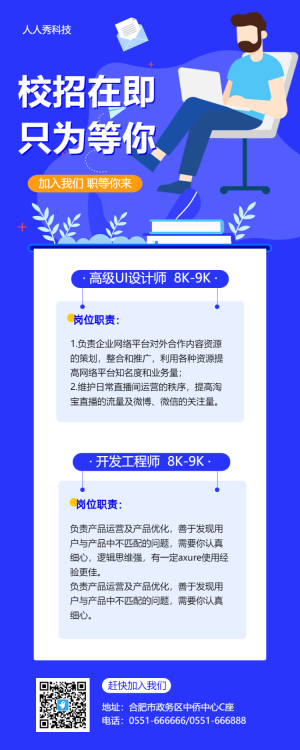 藍(lán)色扁平校招在即只為等你互聯(lián)網(wǎng)招聘長(zhǎng)圖